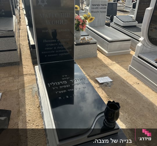 מצבות בבית קברות עם כיתוב בעברית ורוסית